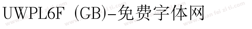 UWPL6F (GB)字体转换
